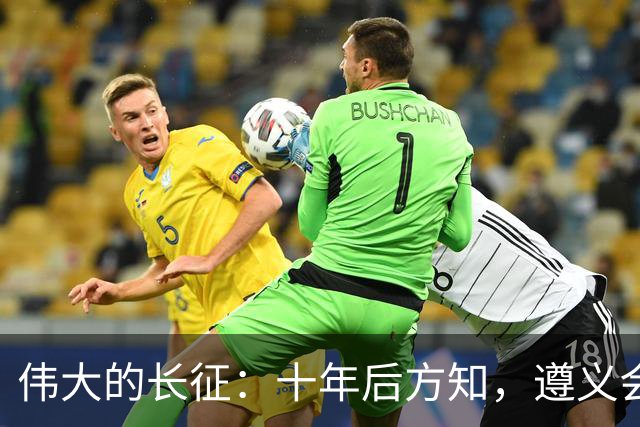 伟大的长征：十年后方知，遵义会议上毛泽东对博古的评价有多深刻