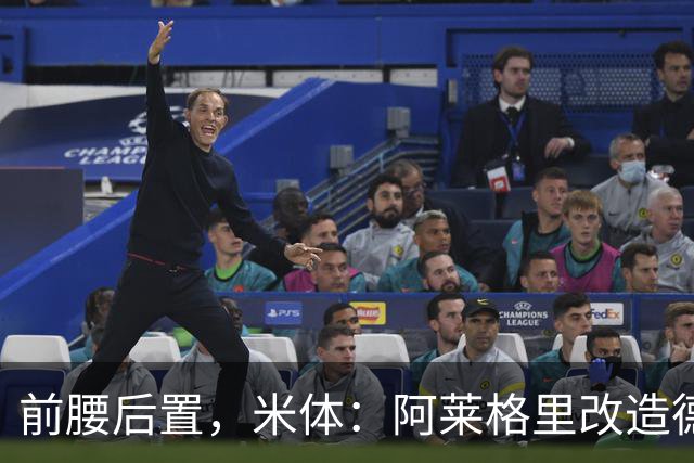 前腰后置，米体：阿莱格里改造德布劳内可能改写球员生涯结局