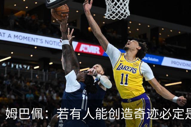 姆巴佩：若有人能创造奇迹必定是我；我踢球从不垫鞋垫