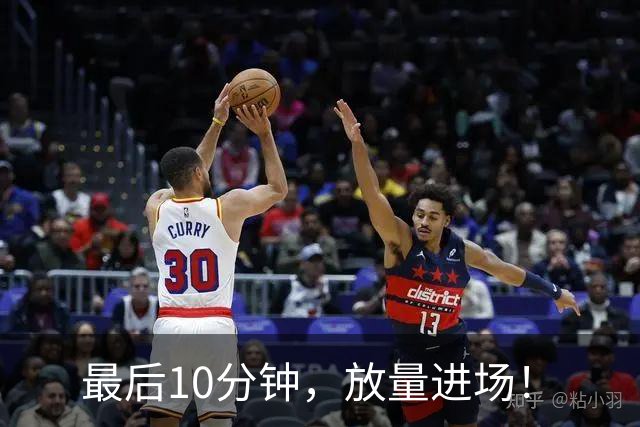 最后10分钟，放量进场！